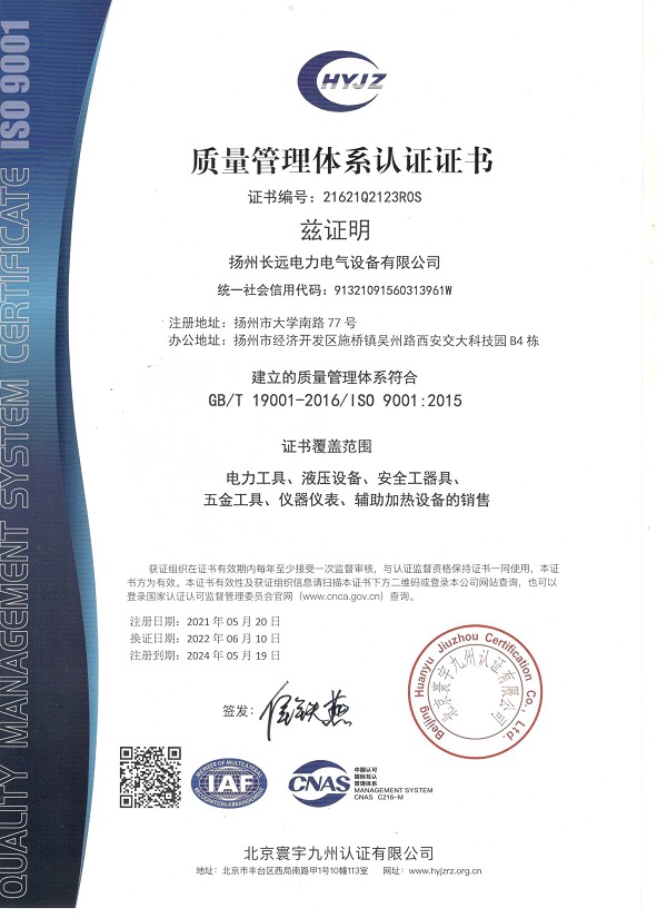 ISO9000证书（中文）