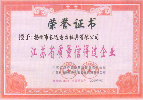 诚信质量证书1