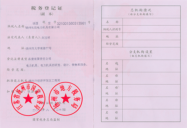 税务登记证（国税）
