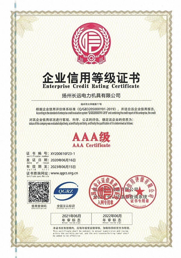 企业信用等级证书