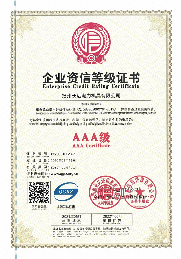 企业征信等级证书