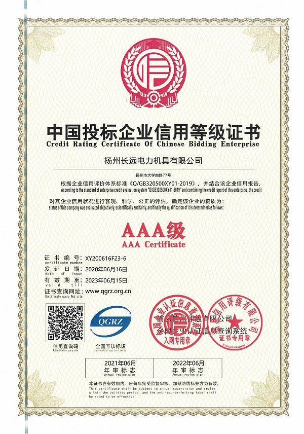 中国投标企业信用等级证书