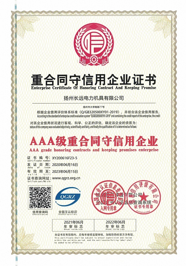 重合同守信用企业证书
