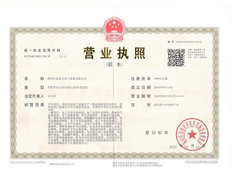 营业执照